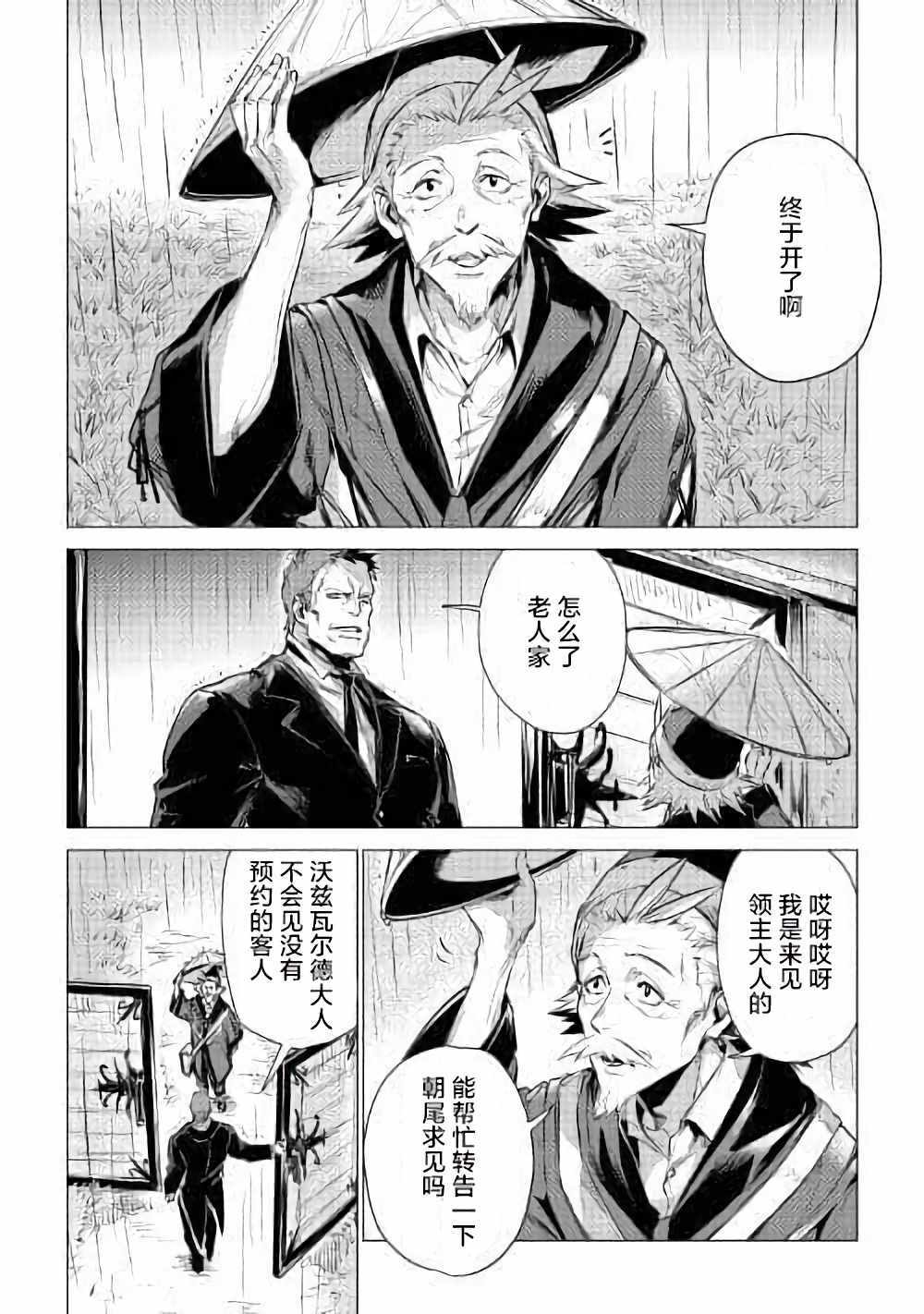 《爷爷去了异世界》漫画最新章节第4话 访问爷爷免费下拉式在线观看章节第【22】张图片