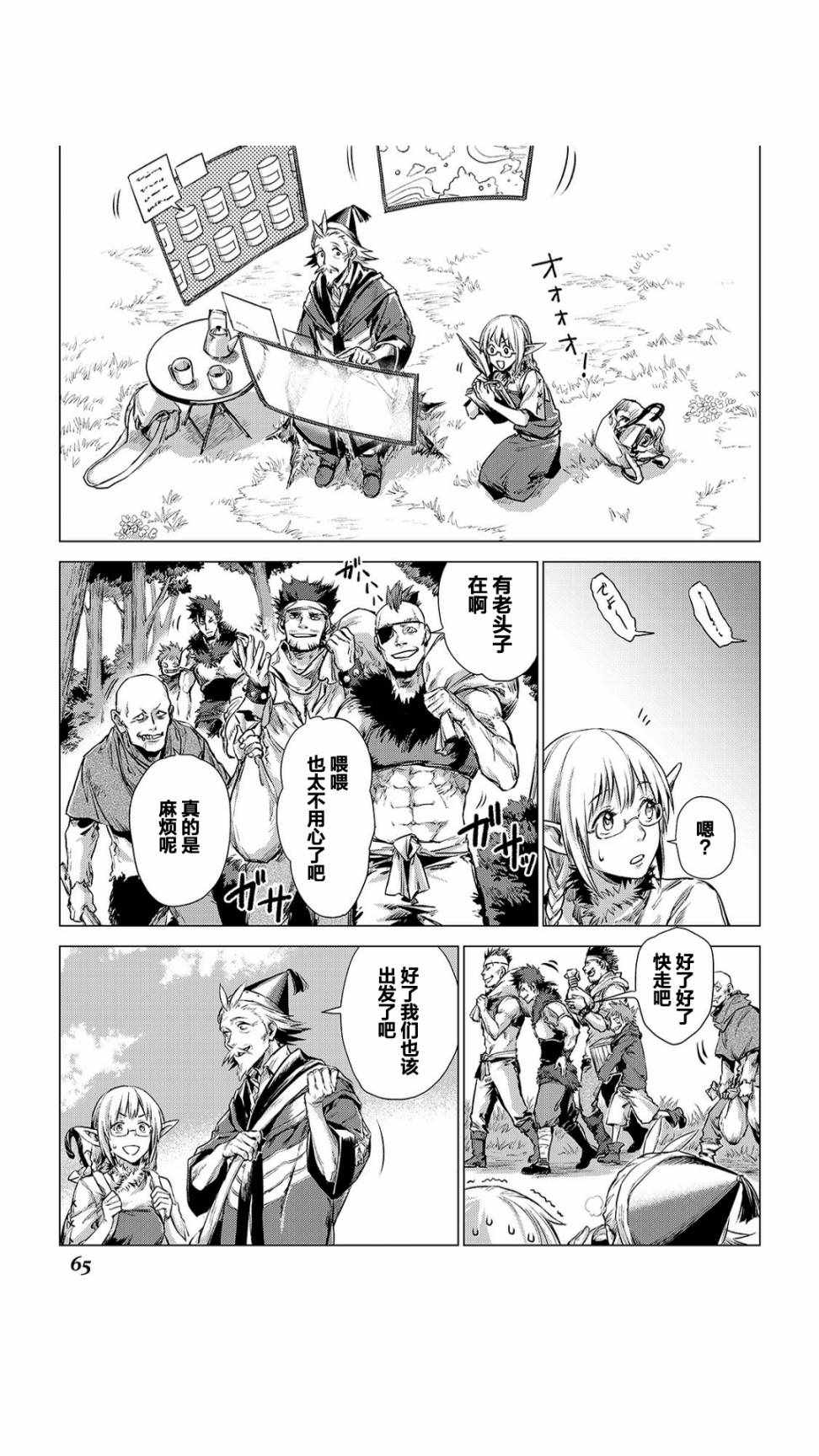 《爷爷去了异世界》漫画最新章节第2话 旅途中的爷爷免费下拉式在线观看章节第【17】张图片