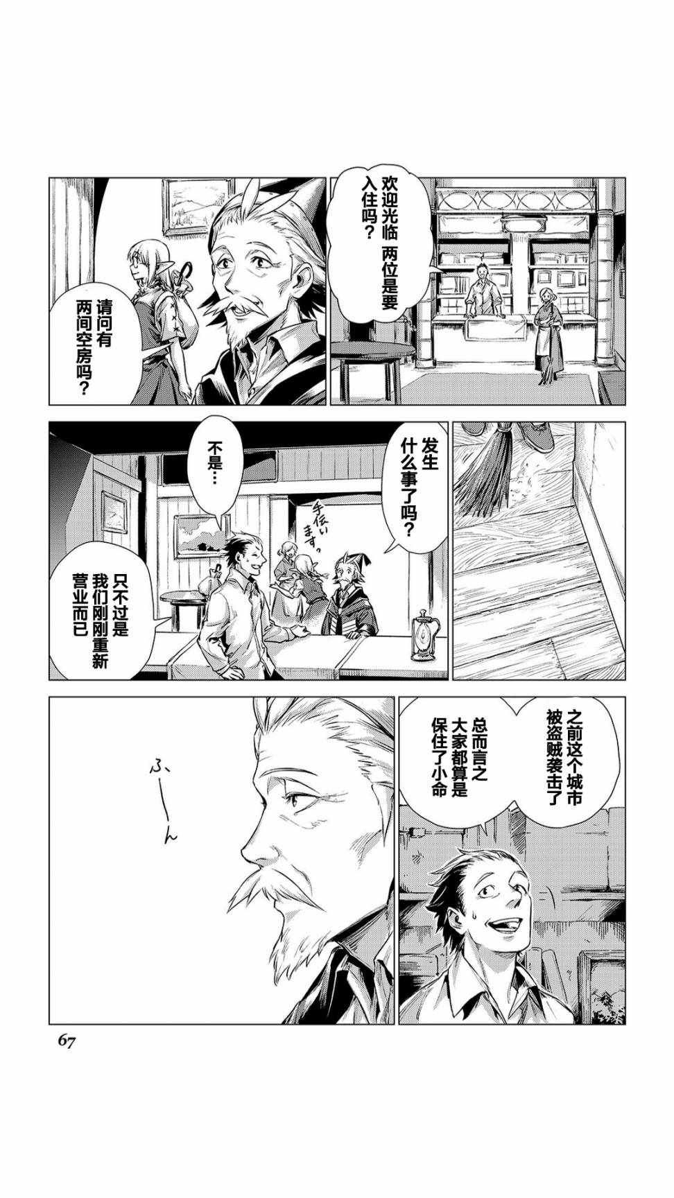 《爷爷去了异世界》漫画最新章节第2话 旅途中的爷爷免费下拉式在线观看章节第【19】张图片