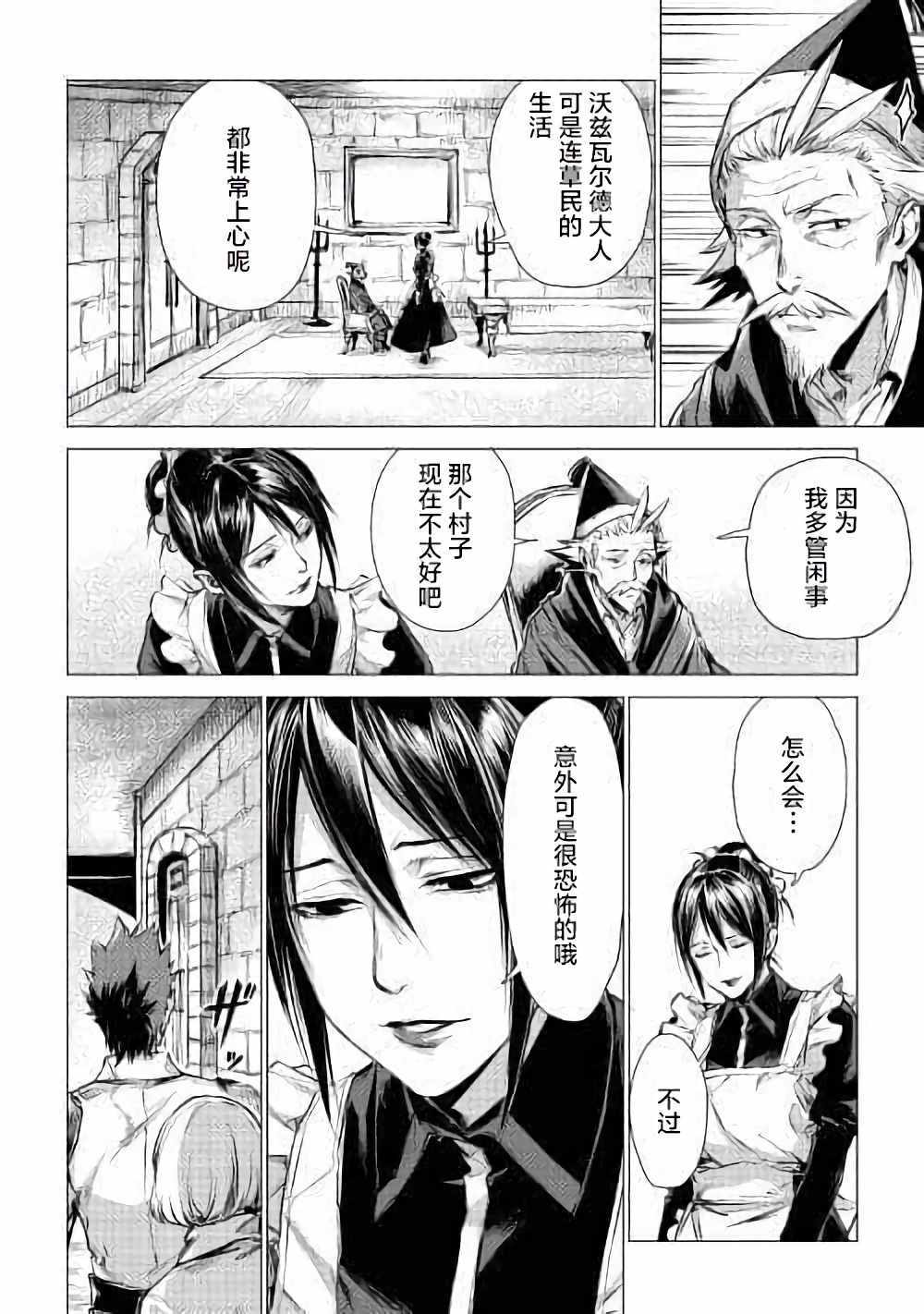 《爷爷去了异世界》漫画最新章节第4话 访问爷爷免费下拉式在线观看章节第【26】张图片