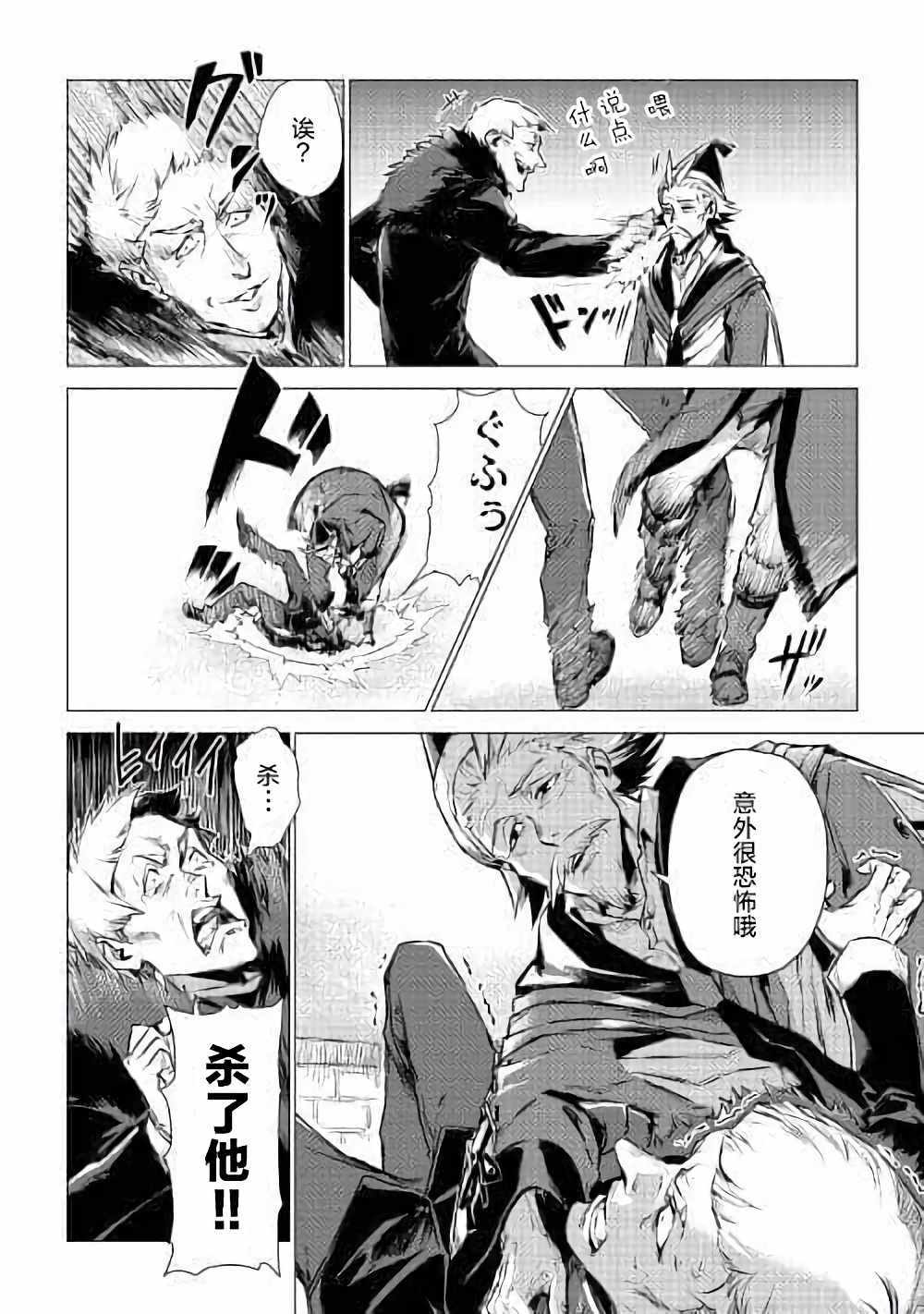 《爷爷去了异世界》漫画最新章节第4话 访问爷爷免费下拉式在线观看章节第【28】张图片