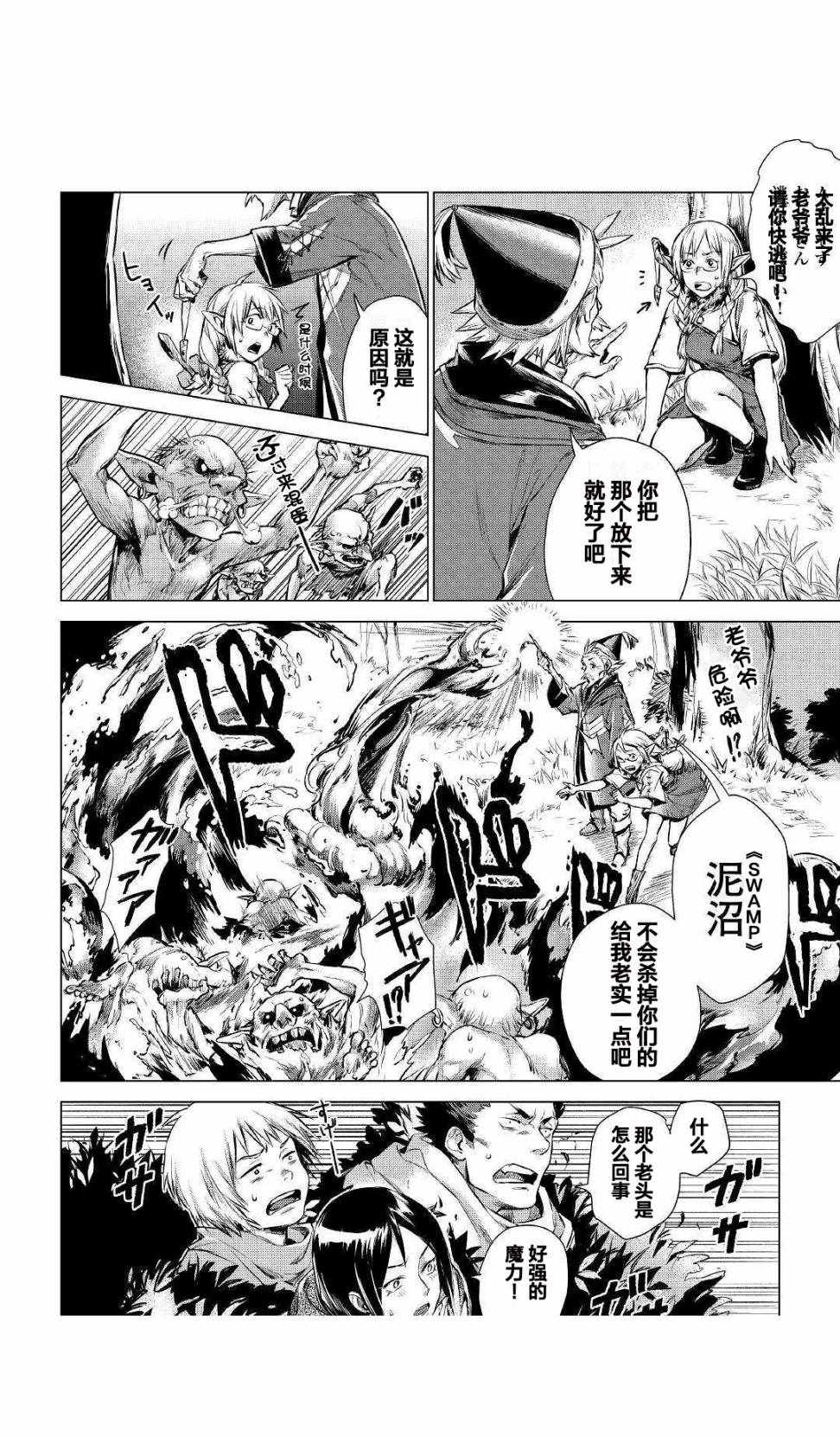 《爷爷去了异世界》漫画最新章节第1话 被叫来的爷爷免费下拉式在线观看章节第【40】张图片