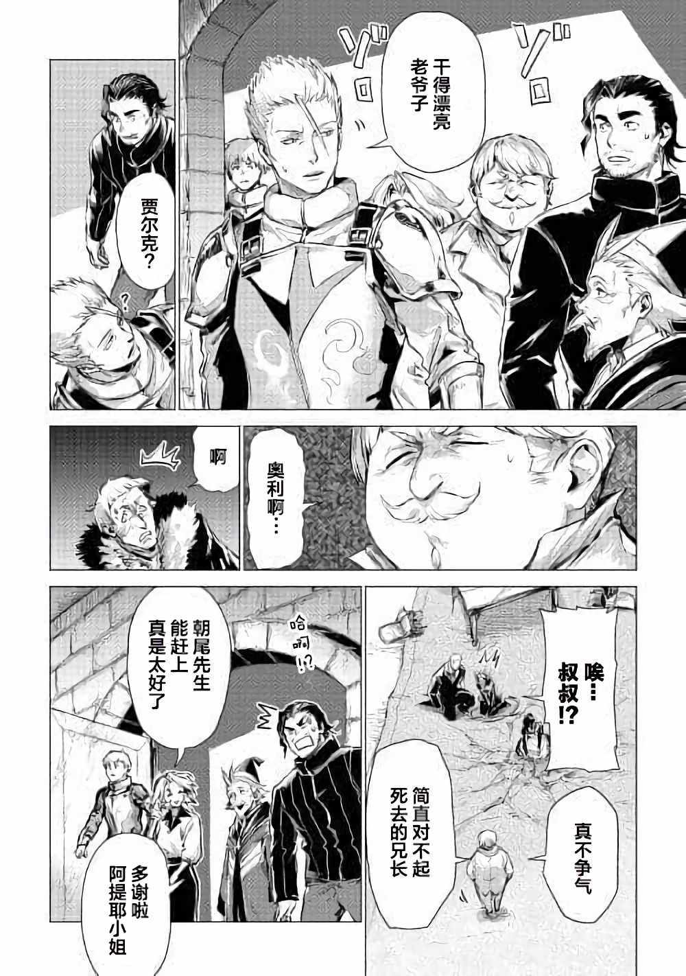 《爷爷去了异世界》漫画最新章节第4话 访问爷爷免费下拉式在线观看章节第【36】张图片