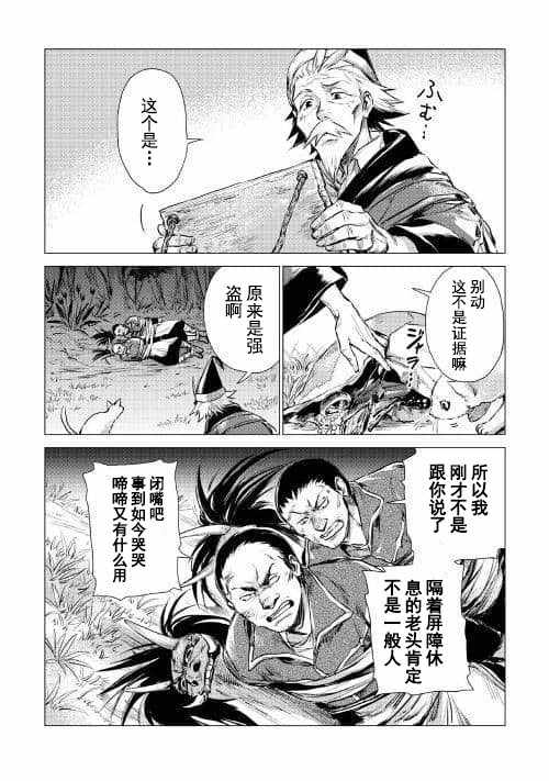 《爷爷去了异世界》漫画最新章节第5话 迷样（前篇）免费下拉式在线观看章节第【23】张图片