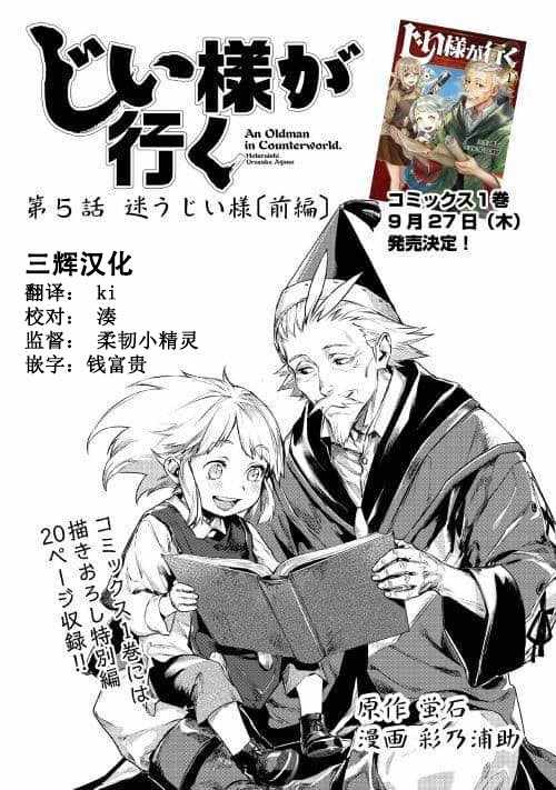 《爷爷去了异世界》漫画最新章节第5话 迷样（前篇）免费下拉式在线观看章节第【2】张图片