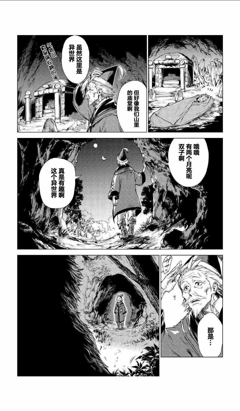 《爷爷去了异世界》漫画最新章节第1话 被叫来的爷爷免费下拉式在线观看章节第【14】张图片