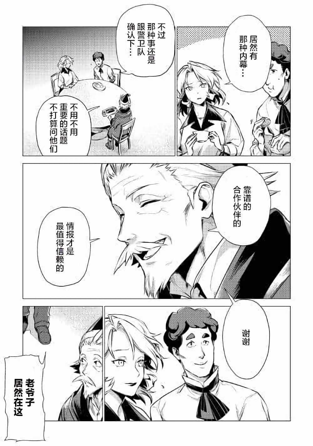 《爷爷去了异世界》漫画最新章节第4话 访问爷爷免费下拉式在线观看章节第【13】张图片