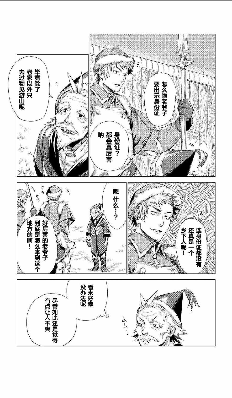 《爷爷去了异世界》漫画最新章节第1话 被叫来的爷爷免费下拉式在线观看章节第【21】张图片