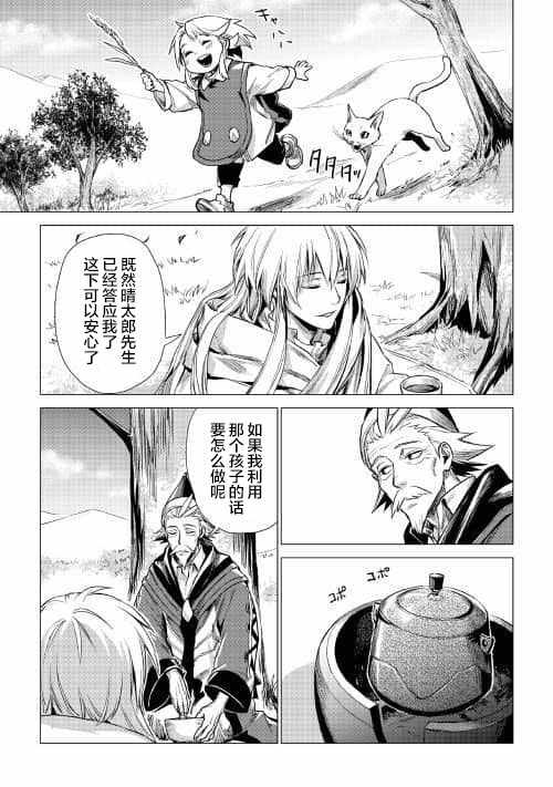 《爷爷去了异世界》漫画最新章节第7话 爷爷与迷路的孩子免费下拉式在线观看章节第【33】张图片