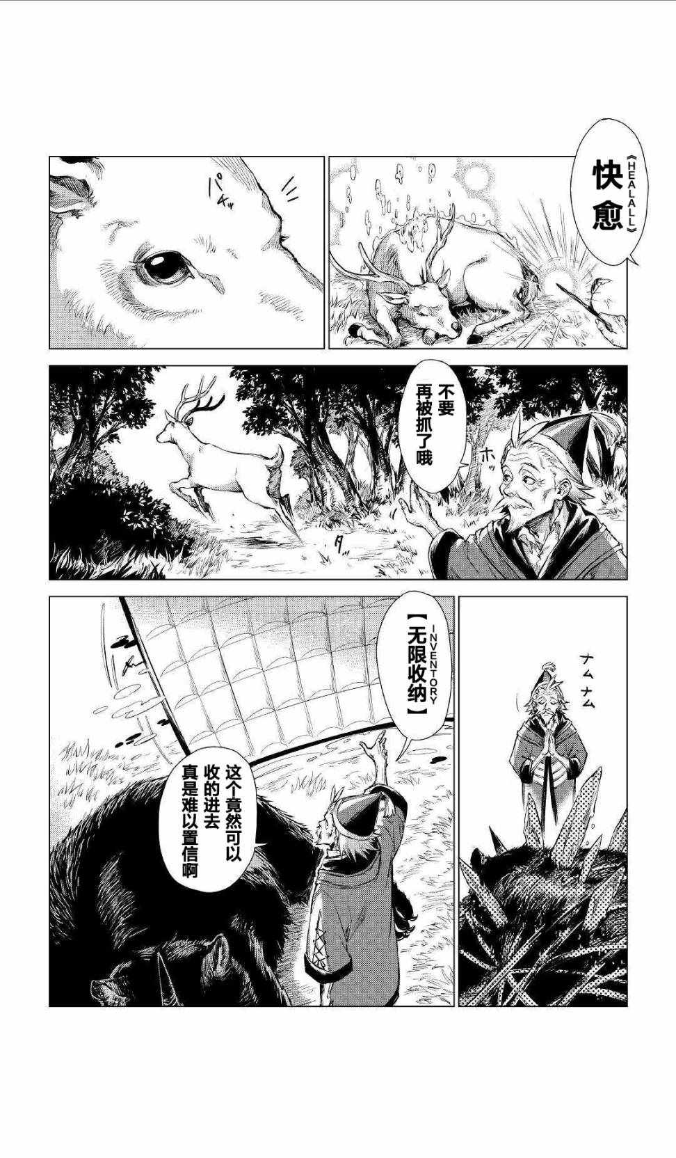 《爷爷去了异世界》漫画最新章节第1话 被叫来的爷爷免费下拉式在线观看章节第【18】张图片