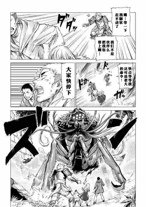 《爷爷去了异世界》漫画最新章节第6话 和爷爷大人善谈免费下拉式在线观看章节第【25】张图片