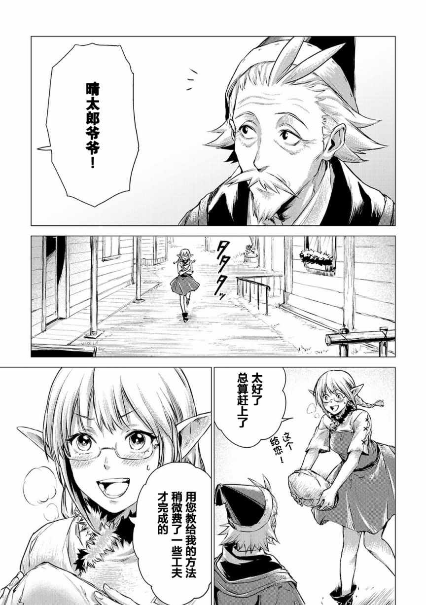 《爷爷去了异世界》漫画最新章节第3话 会教育的爷爷免费下拉式在线观看章节第【23】张图片