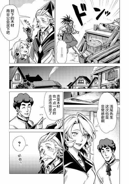 《爷爷去了异世界》漫画最新章节第7话 爷爷与迷路的孩子免费下拉式在线观看章节第【41】张图片