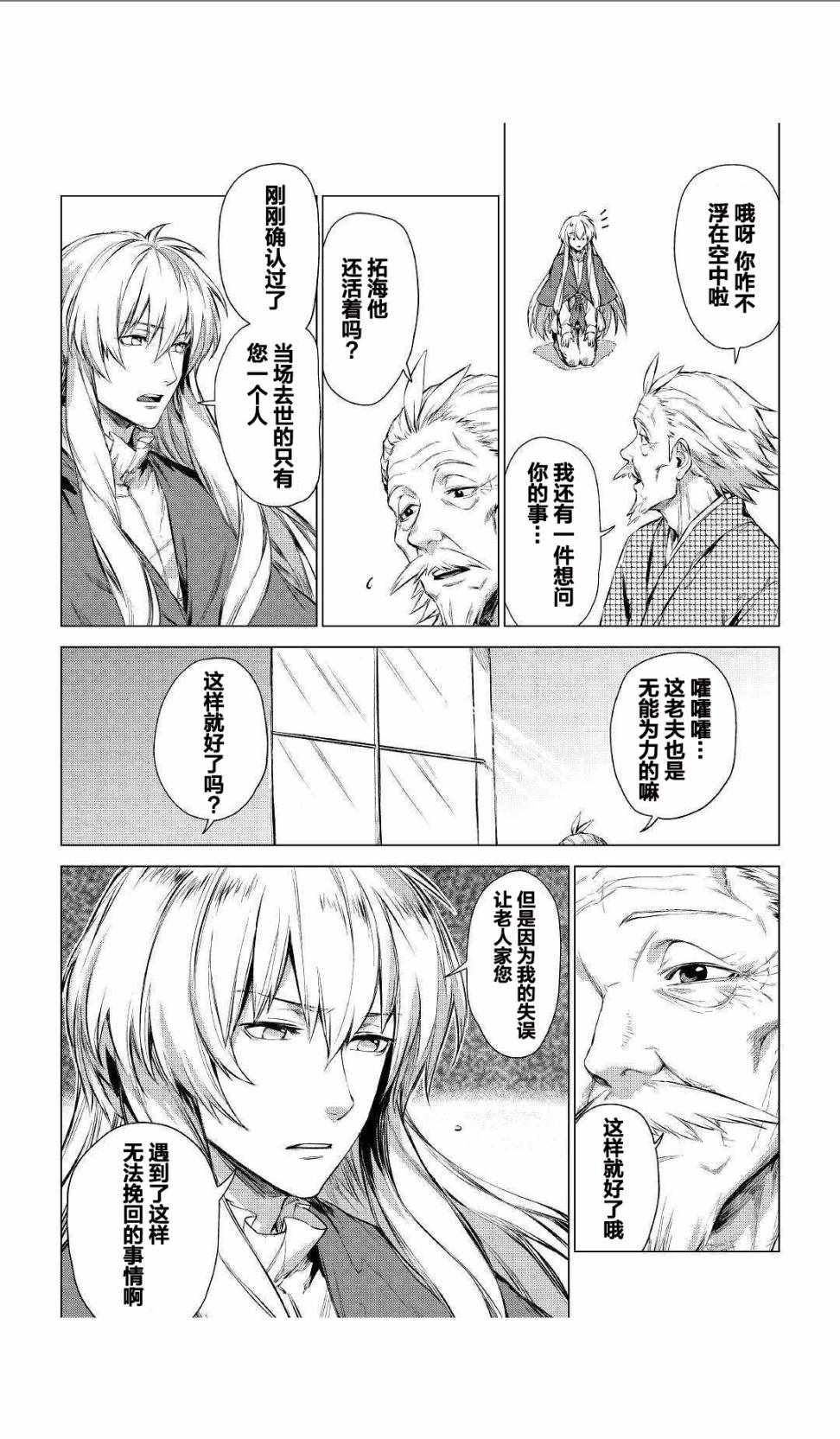 《爷爷去了异世界》漫画最新章节第1话 被叫来的爷爷免费下拉式在线观看章节第【8】张图片