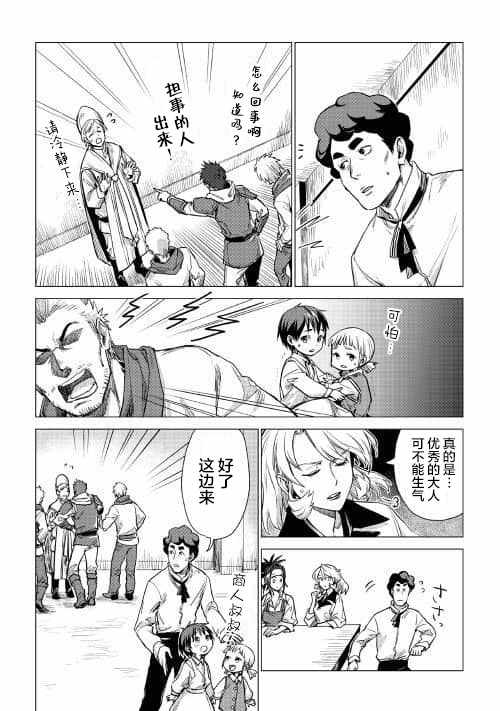 《爷爷去了异世界》漫画最新章节第7话 爷爷与迷路的孩子免费下拉式在线观看章节第【3】张图片