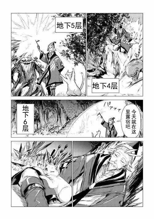 《爷爷去了异世界》漫画最新章节第5话 迷样（前篇）免费下拉式在线观看章节第【14】张图片