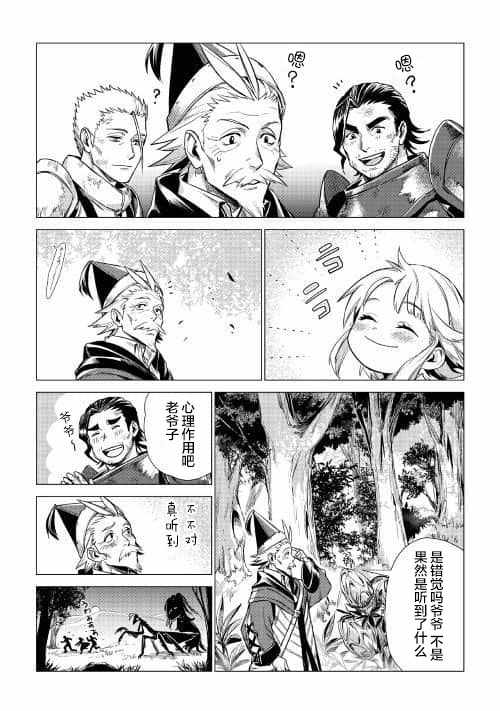 《爷爷去了异世界》漫画最新章节第7话 爷爷与迷路的孩子免费下拉式在线观看章节第【22】张图片