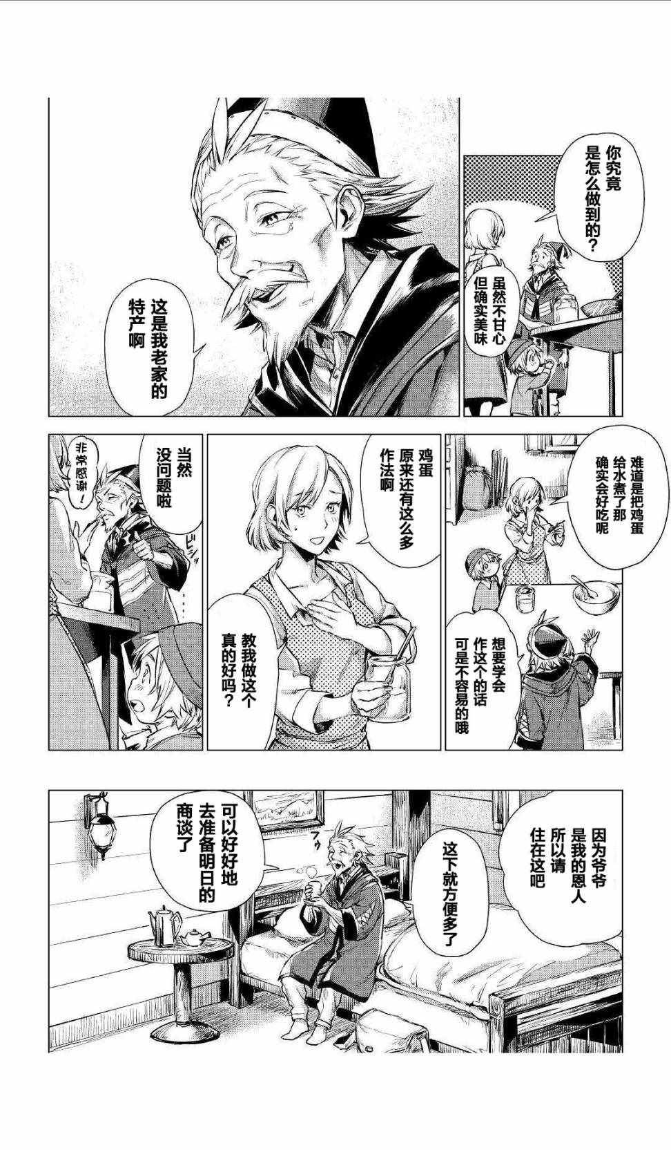 《爷爷去了异世界》漫画最新章节第1话 被叫来的爷爷免费下拉式在线观看章节第【32】张图片