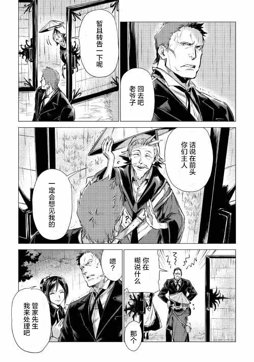 《爷爷去了异世界》漫画最新章节第4话 访问爷爷免费下拉式在线观看章节第【23】张图片