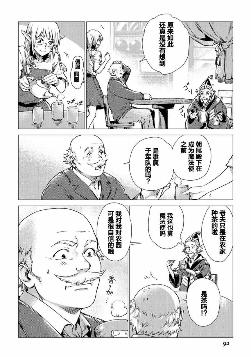 《爷爷去了异世界》漫画最新章节第3话 会教育的爷爷免费下拉式在线观看章节第【8】张图片