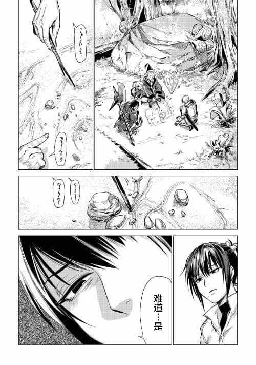 《爷爷去了异世界》漫画最新章节第7话 爷爷与迷路的孩子免费下拉式在线观看章节第【10】张图片