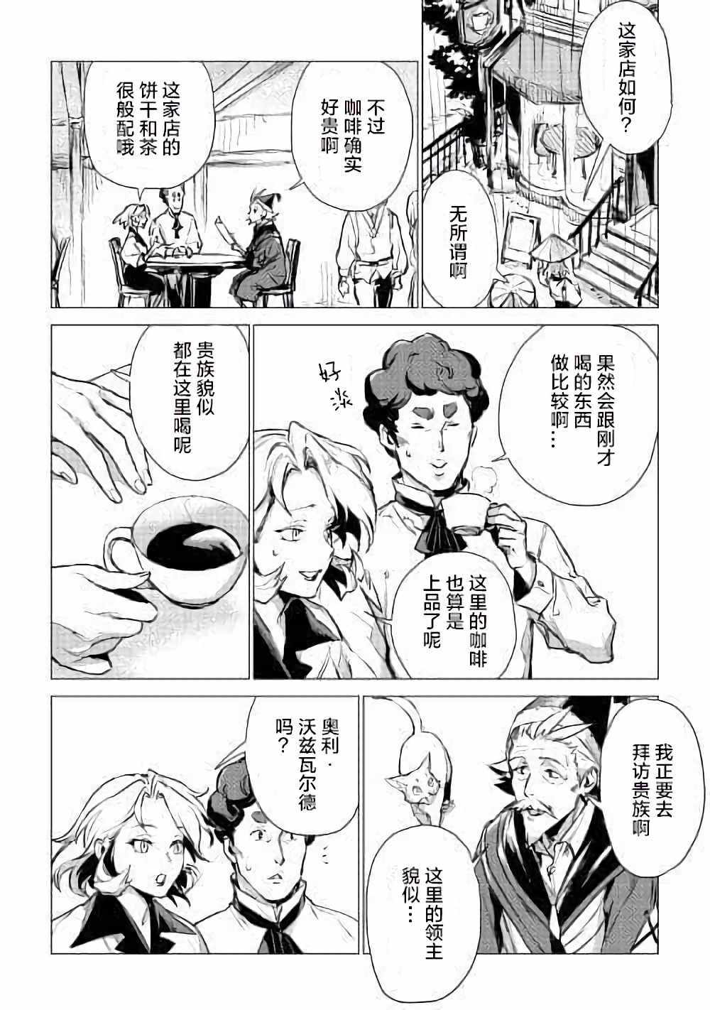 《爷爷去了异世界》漫画最新章节第4话 访问爷爷免费下拉式在线观看章节第【10】张图片
