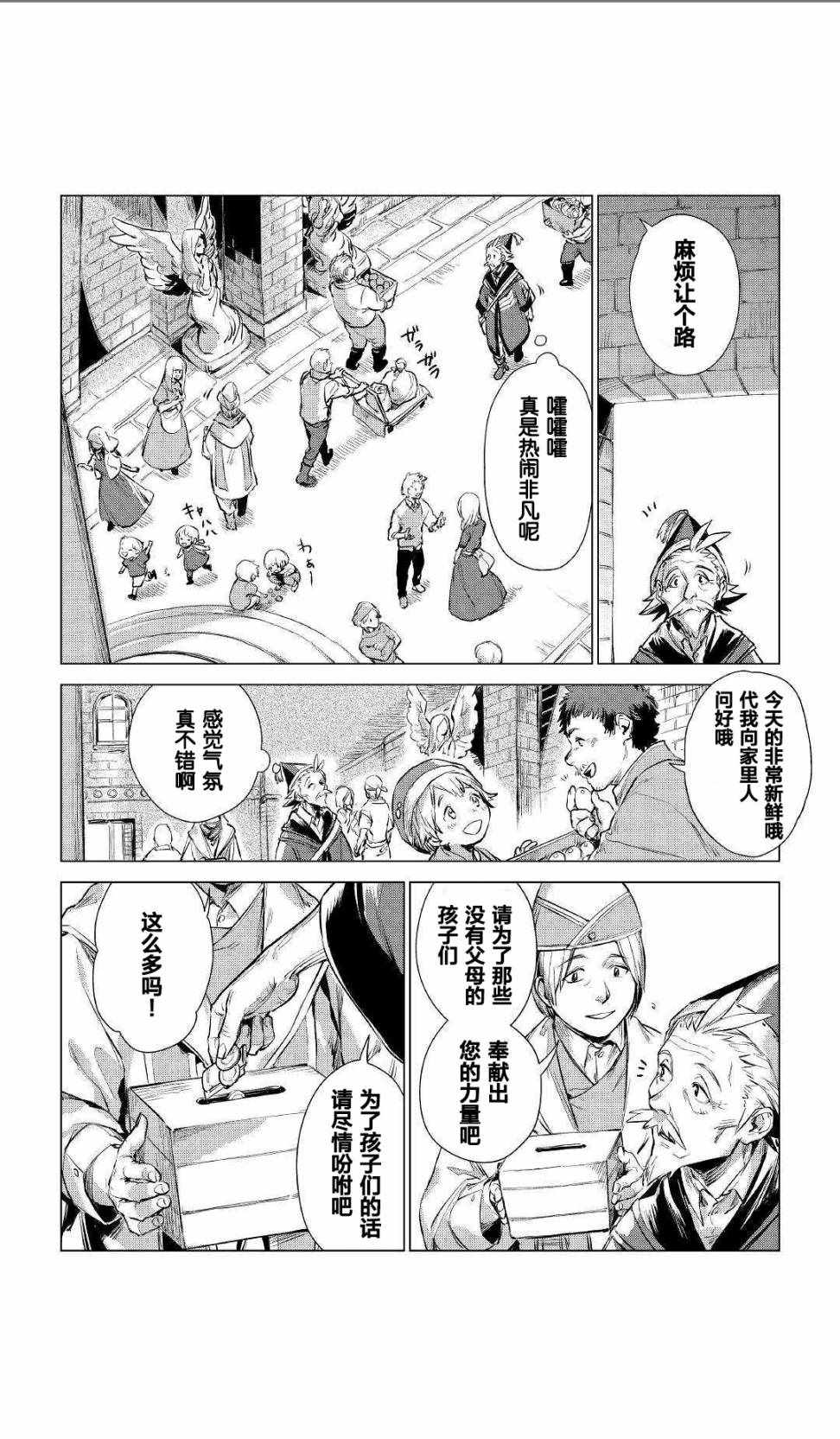 《爷爷去了异世界》漫画最新章节第1话 被叫来的爷爷免费下拉式在线观看章节第【24】张图片