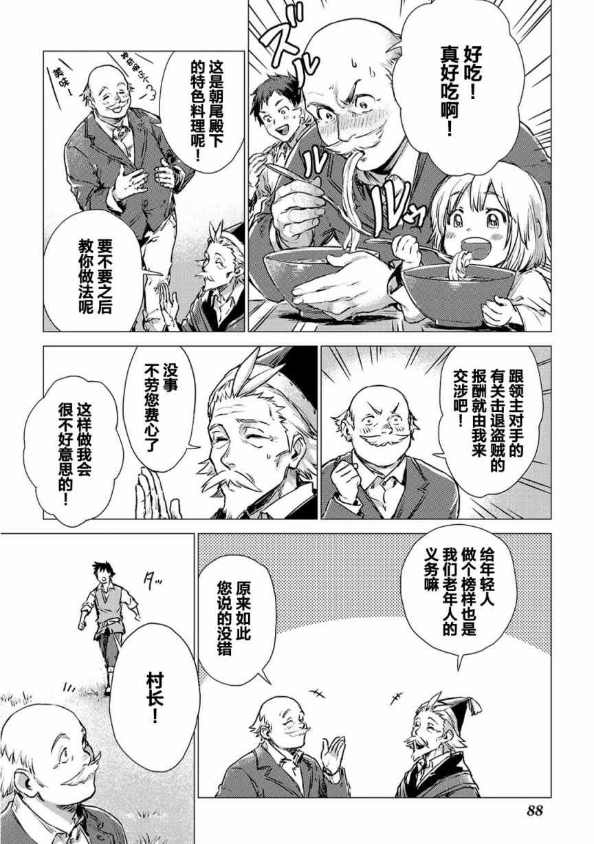 《爷爷去了异世界》漫画最新章节第3话 会教育的爷爷免费下拉式在线观看章节第【4】张图片