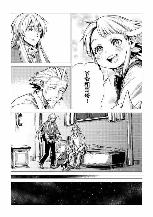 《爷爷去了异世界》漫画最新章节第7话 爷爷与迷路的孩子免费下拉式在线观看章节第【31】张图片