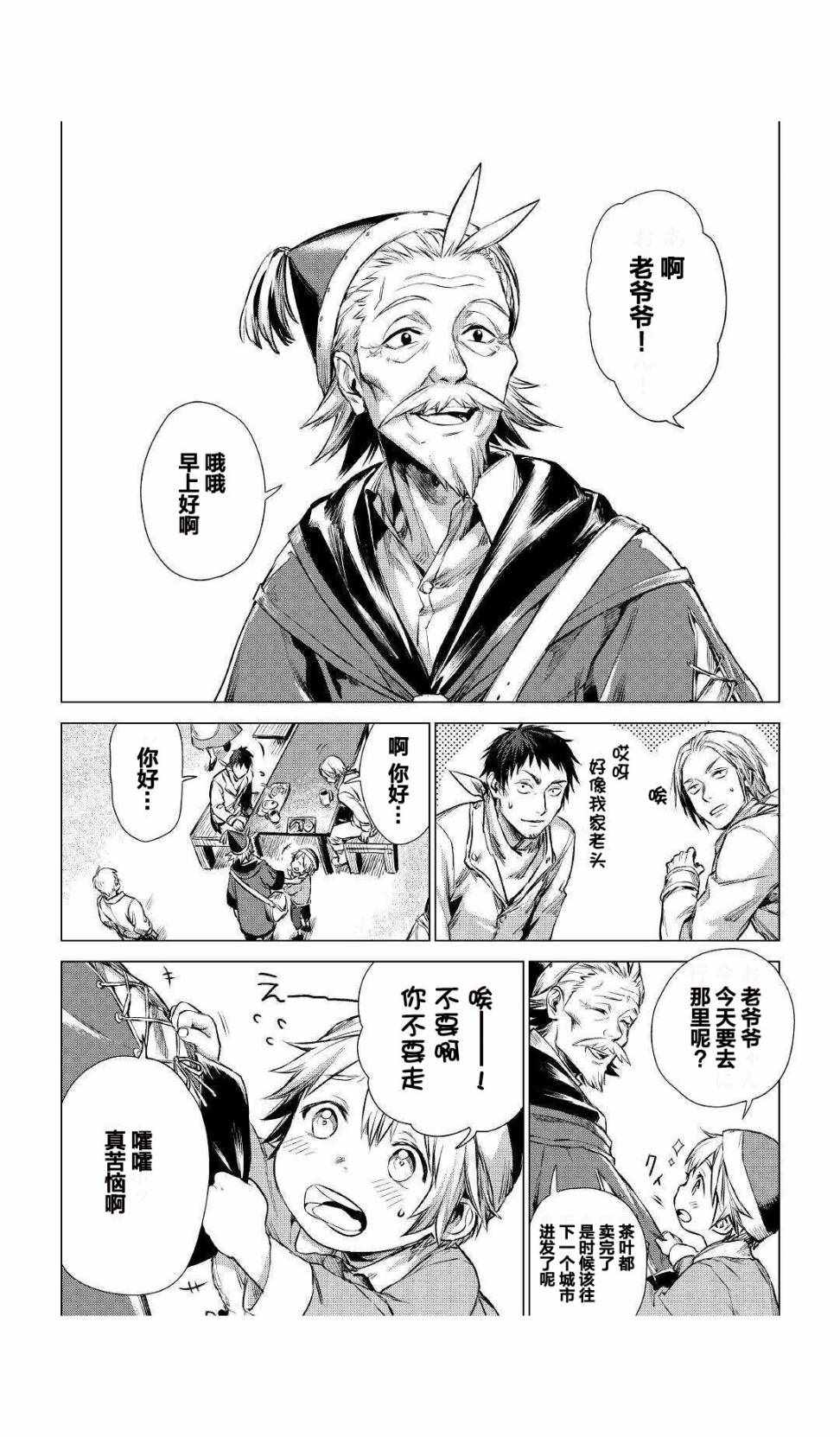 《爷爷去了异世界》漫画最新章节第1话 被叫来的爷爷免费下拉式在线观看章节第【35】张图片