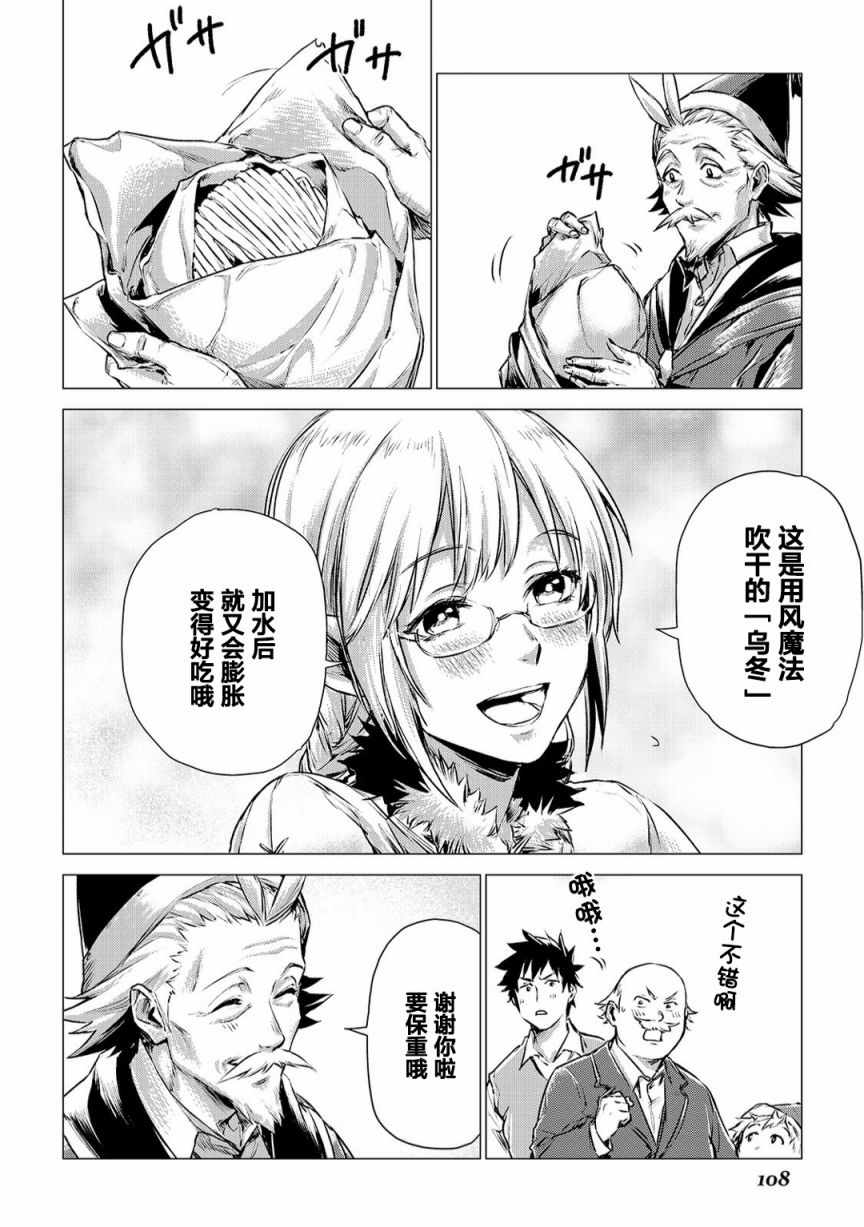 《爷爷去了异世界》漫画最新章节第3话 会教育的爷爷免费下拉式在线观看章节第【24】张图片