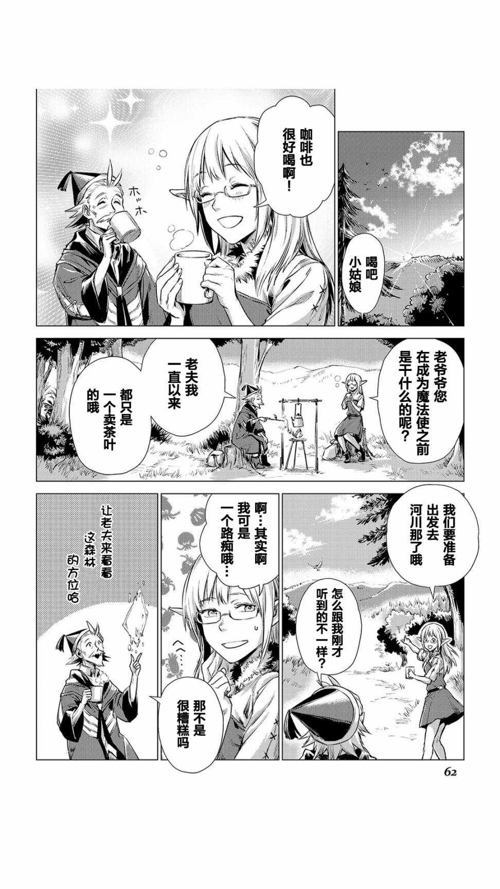 《爷爷去了异世界》漫画最新章节第2话 旅途中的爷爷免费下拉式在线观看章节第【14】张图片