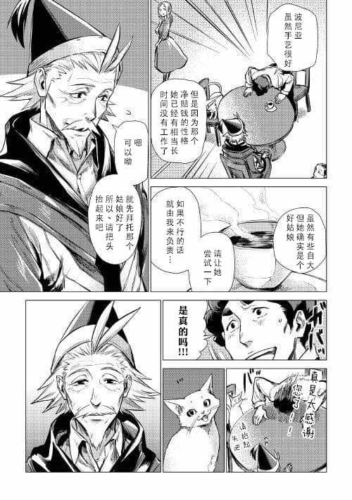 《爷爷去了异世界》漫画最新章节第6话 和爷爷大人善谈免费下拉式在线观看章节第【17】张图片