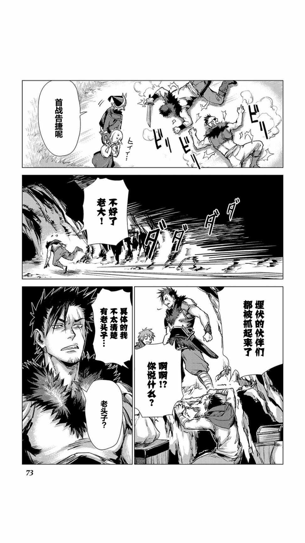 《爷爷去了异世界》漫画最新章节第2话 旅途中的爷爷免费下拉式在线观看章节第【25】张图片