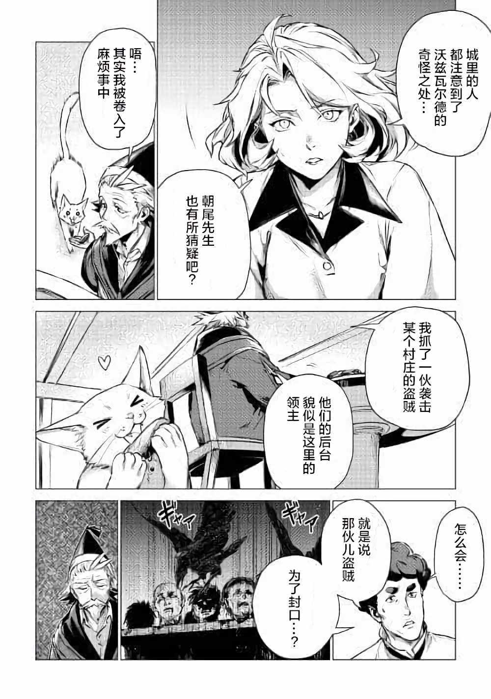 《爷爷去了异世界》漫画最新章节第4话 访问爷爷免费下拉式在线观看章节第【12】张图片