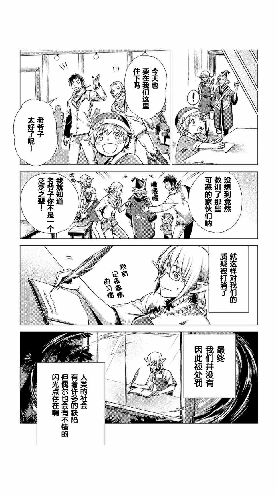 《爷爷去了异世界》漫画最新章节第2话 旅途中的爷爷免费下拉式在线观看章节第【11】张图片