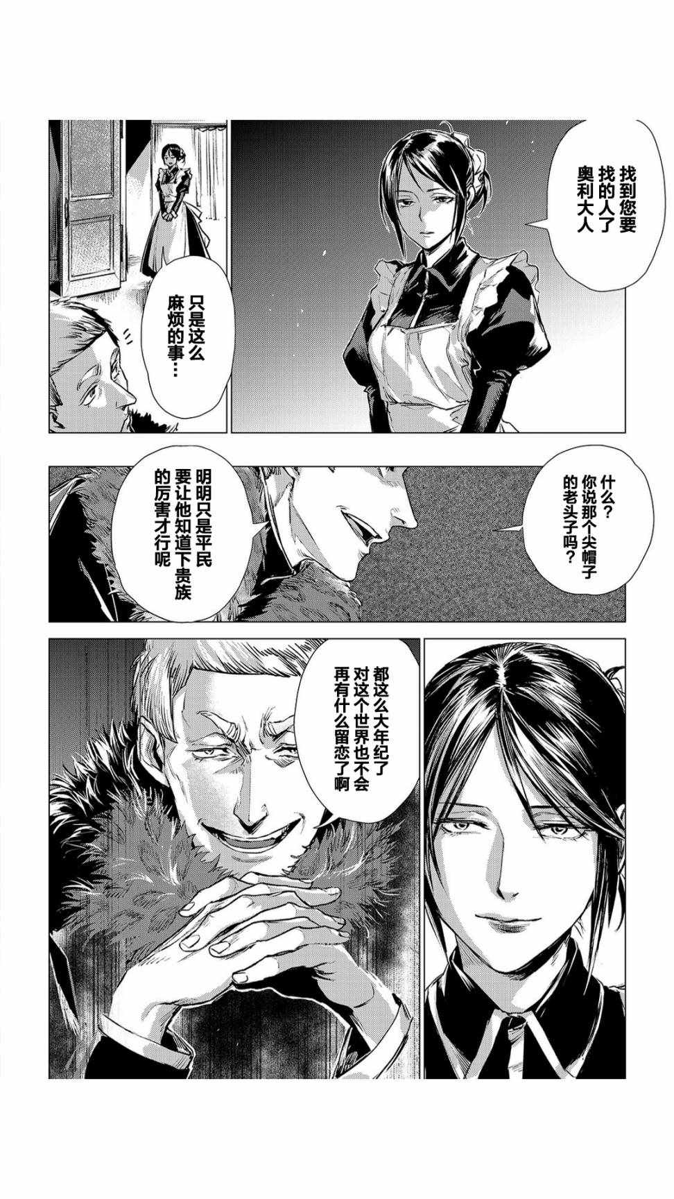 《爷爷去了异世界》漫画最新章节第2话 旅途中的爷爷免费下拉式在线观看章节第【34】张图片