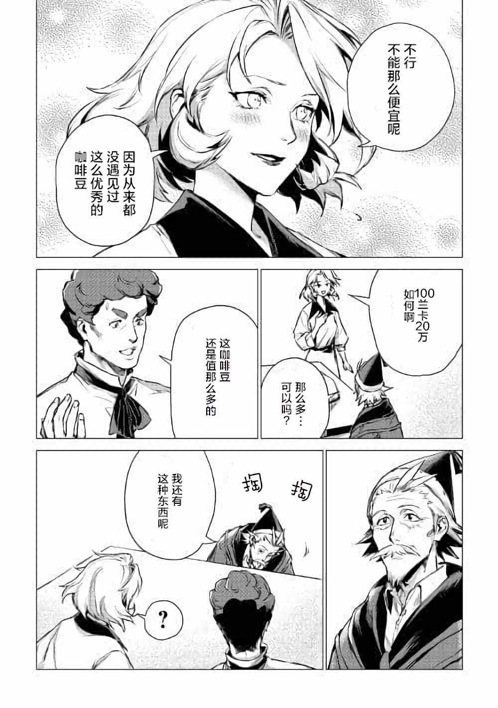 《爷爷去了异世界》漫画最新章节第4话 访问爷爷免费下拉式在线观看章节第【6】张图片