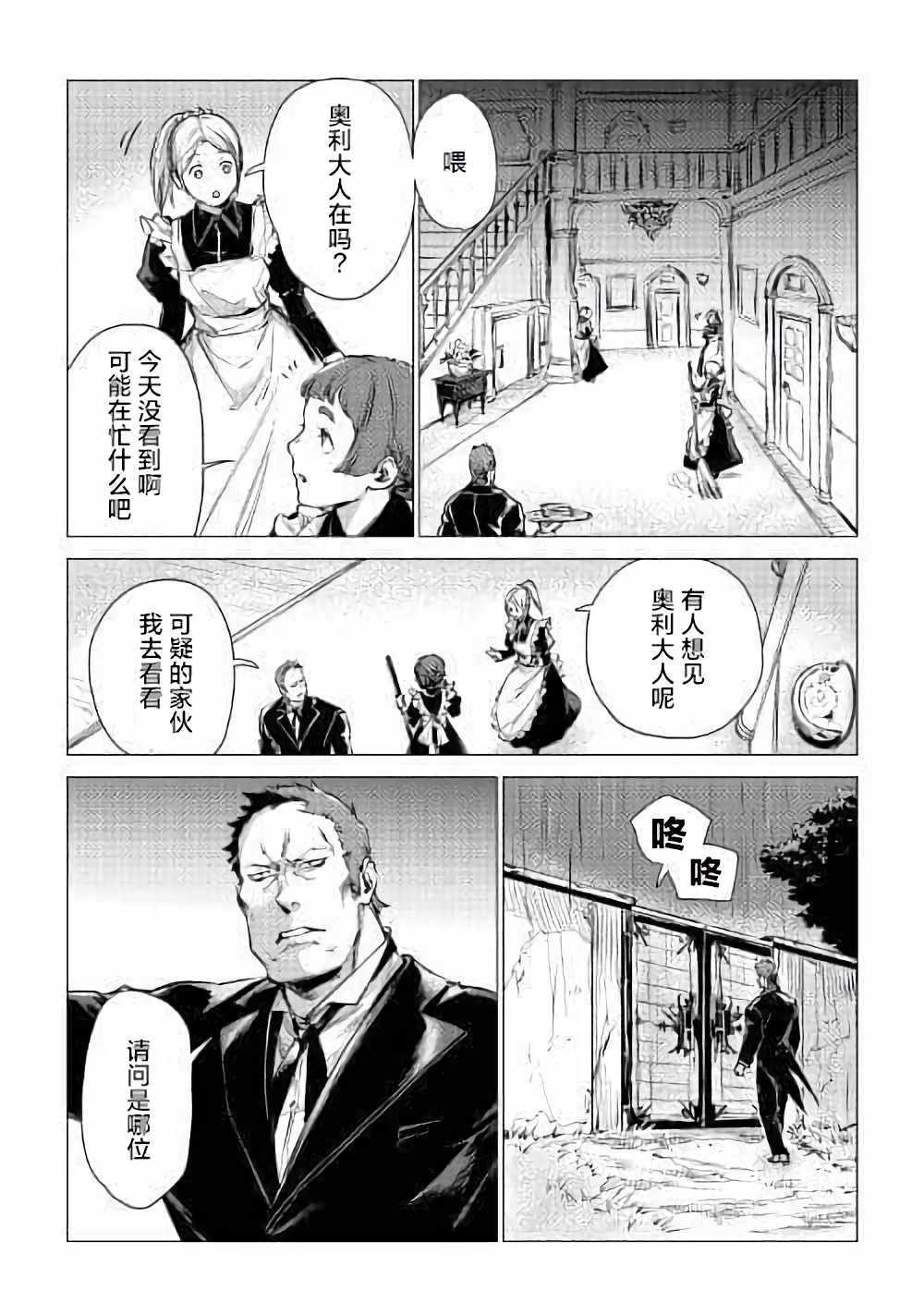 《爷爷去了异世界》漫画最新章节第4话 访问爷爷免费下拉式在线观看章节第【21】张图片