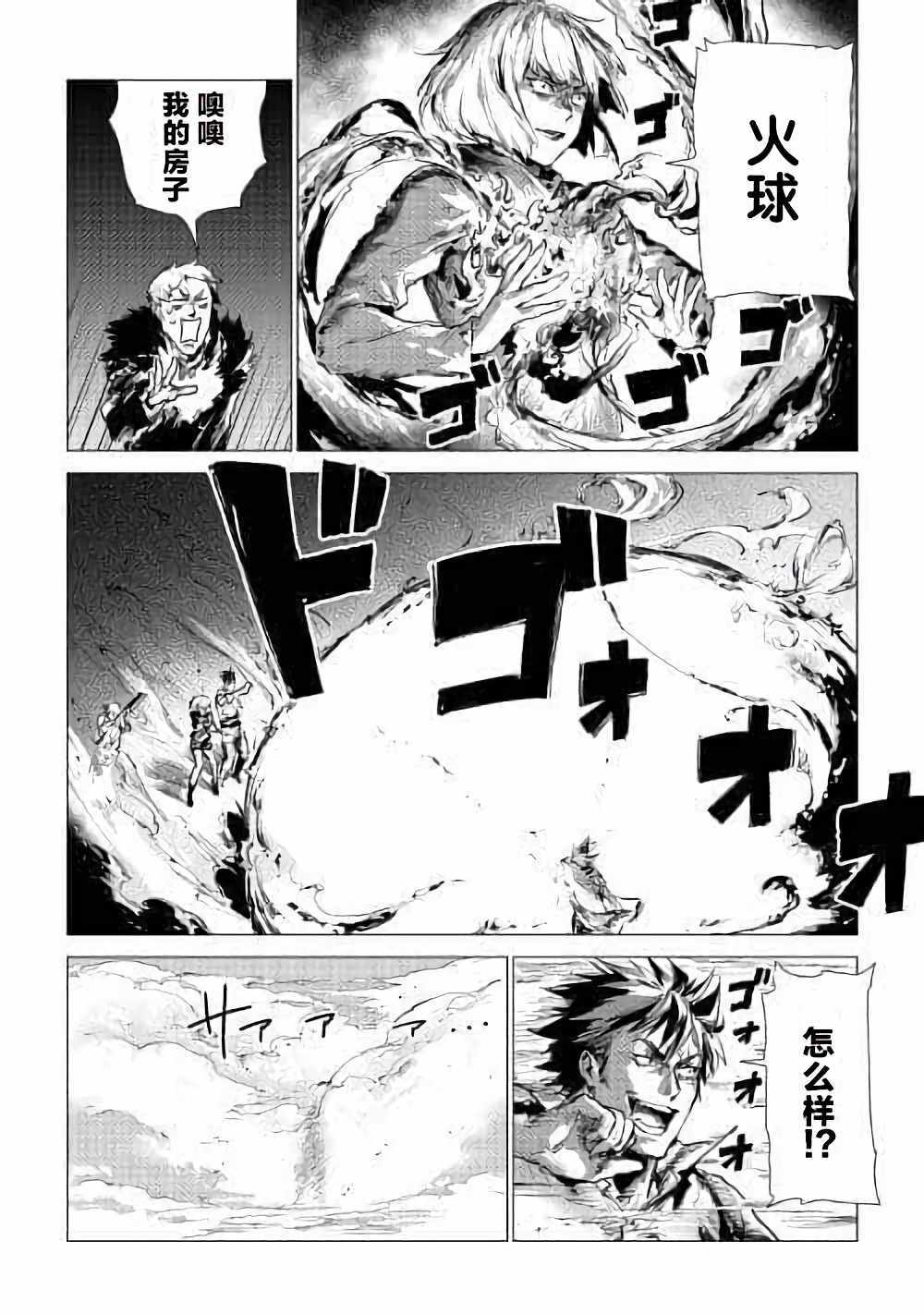 《爷爷去了异世界》漫画最新章节第4话 访问爷爷免费下拉式在线观看章节第【30】张图片