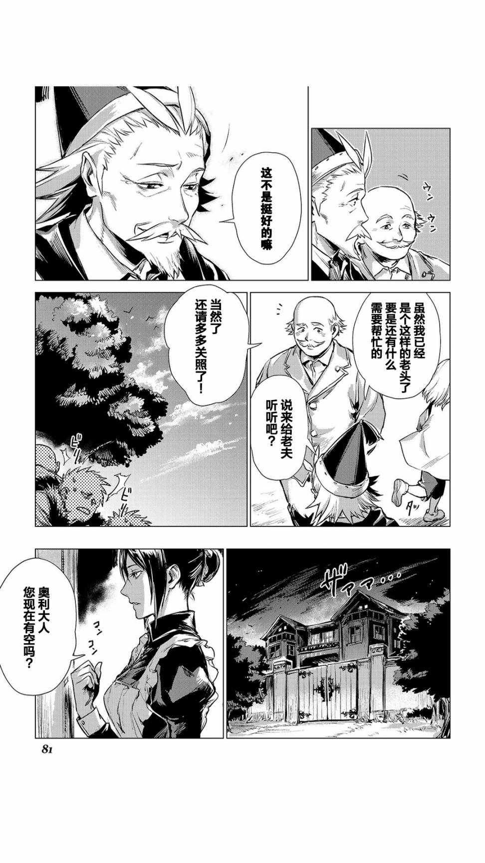 《爷爷去了异世界》漫画最新章节第2话 旅途中的爷爷免费下拉式在线观看章节第【33】张图片