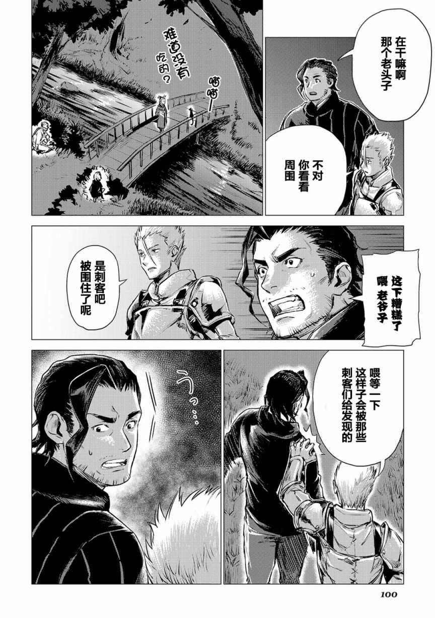 《爷爷去了异世界》漫画最新章节第3话 会教育的爷爷免费下拉式在线观看章节第【16】张图片