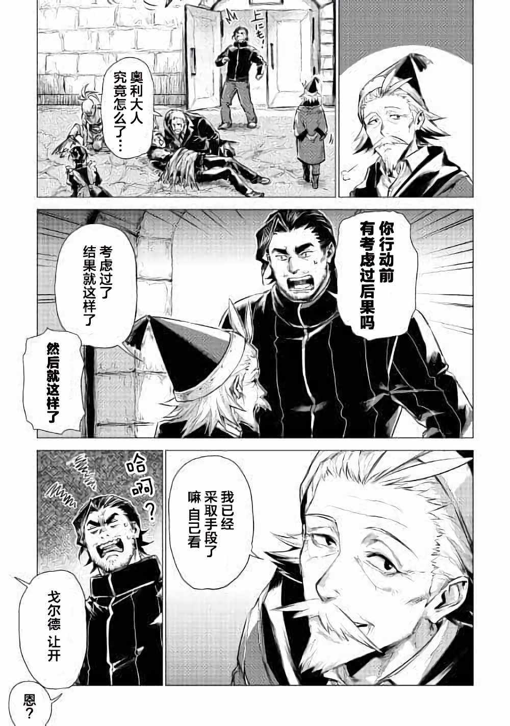 《爷爷去了异世界》漫画最新章节第4话 访问爷爷免费下拉式在线观看章节第【35】张图片