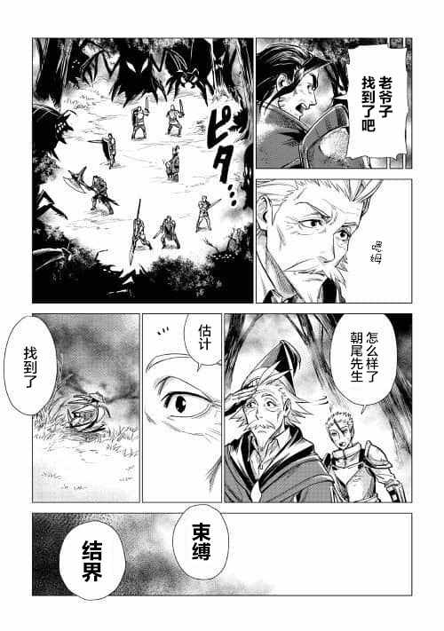 《爷爷去了异世界》漫画最新章节第7话 爷爷与迷路的孩子免费下拉式在线观看章节第【13】张图片