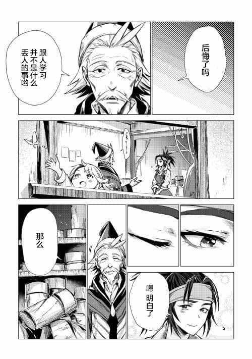 《爷爷去了异世界》漫画最新章节第7话 爷爷与迷路的孩子免费下拉式在线观看章节第【39】张图片