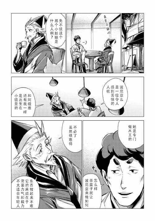 《爷爷去了异世界》漫画最新章节第6话 和爷爷大人善谈免费下拉式在线观看章节第【15】张图片