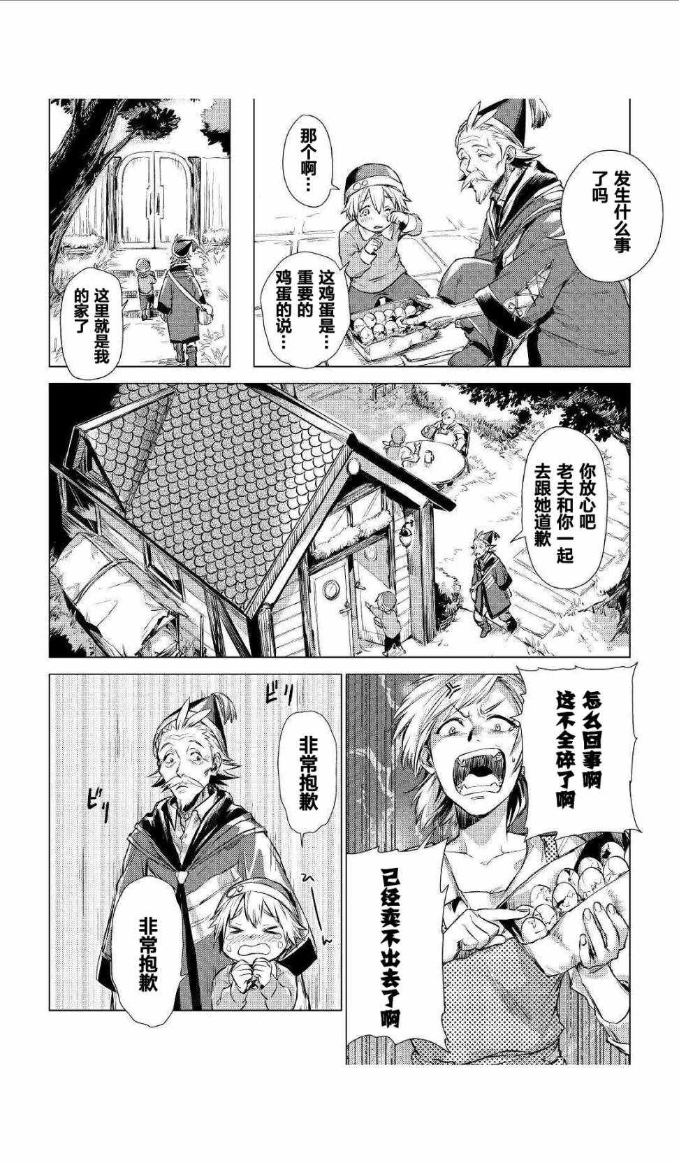 《爷爷去了异世界》漫画最新章节第1话 被叫来的爷爷免费下拉式在线观看章节第【30】张图片