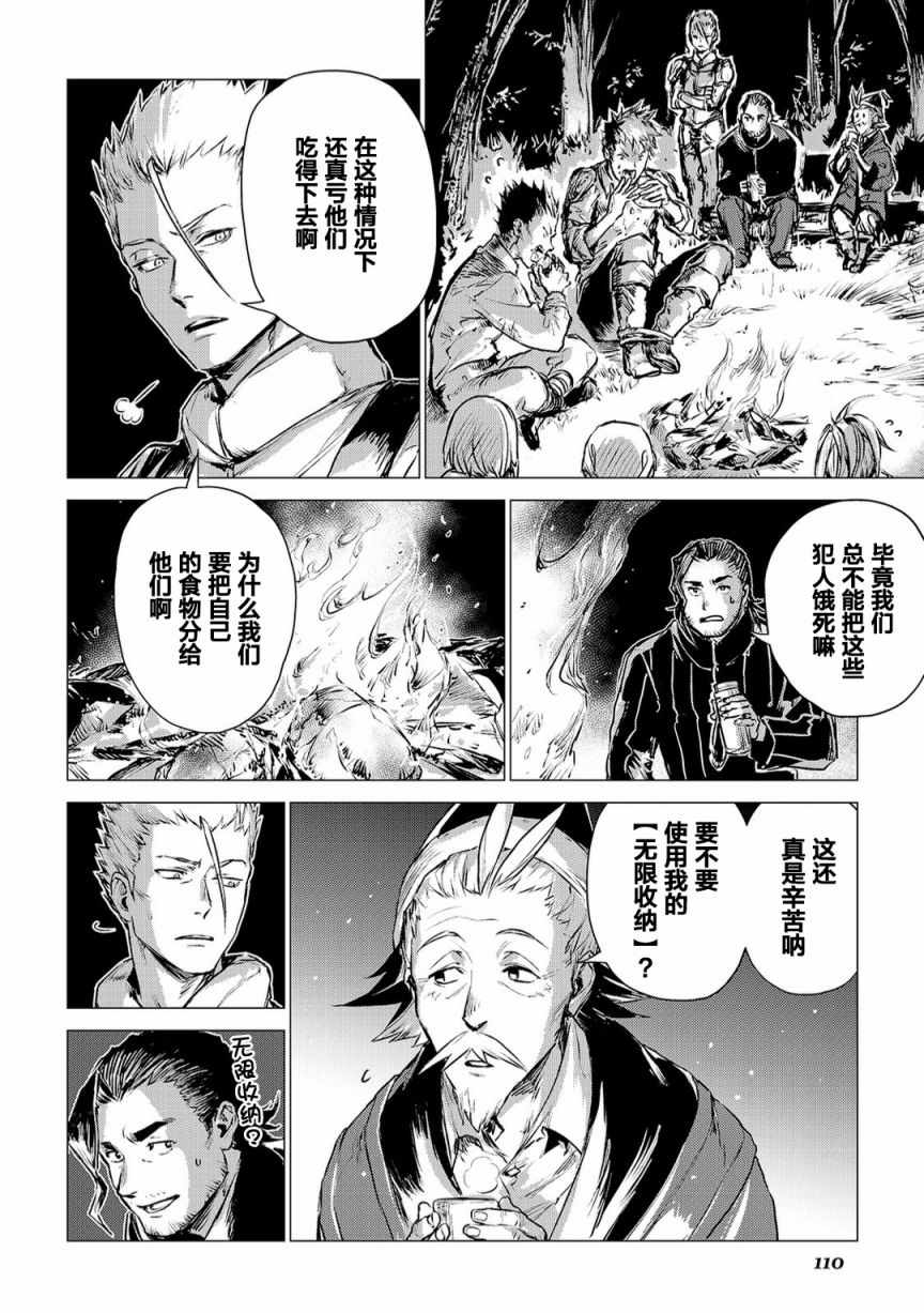 《爷爷去了异世界》漫画最新章节第3话 会教育的爷爷免费下拉式在线观看章节第【26】张图片