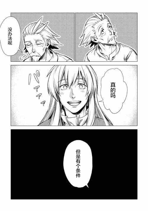 《爷爷去了异世界》漫画最新章节第7话 爷爷与迷路的孩子免费下拉式在线观看章节第【29】张图片