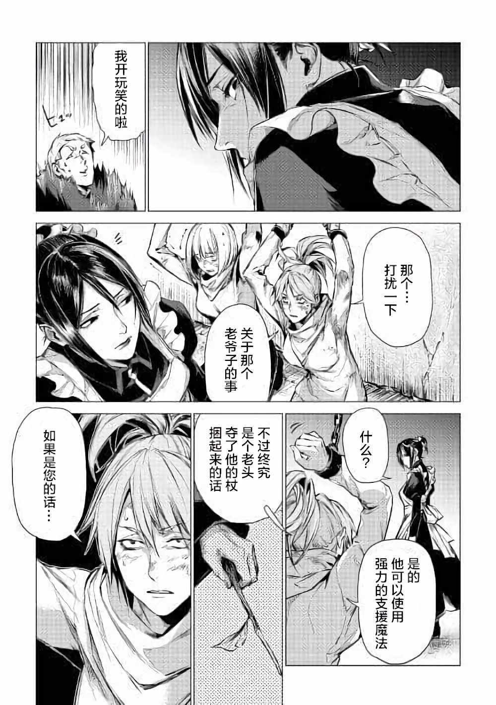 《爷爷去了异世界》漫画最新章节第4话 访问爷爷免费下拉式在线观看章节第【19】张图片